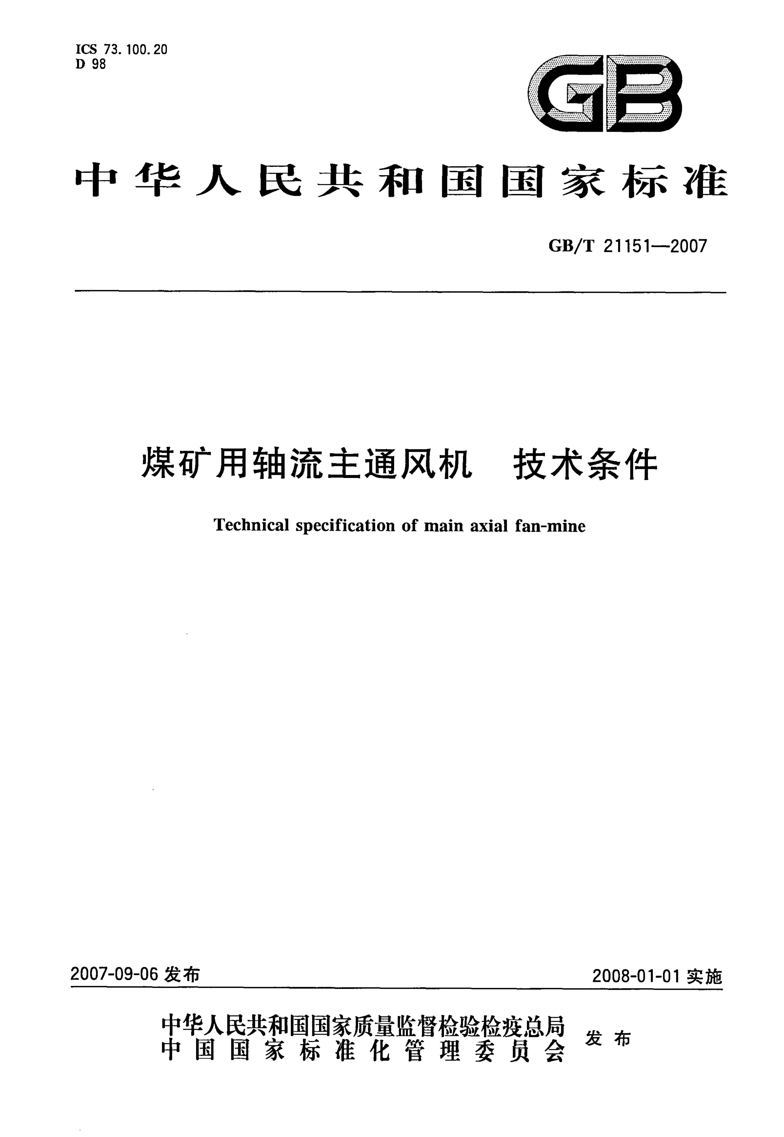 GB/T 21151-2007 标准预览