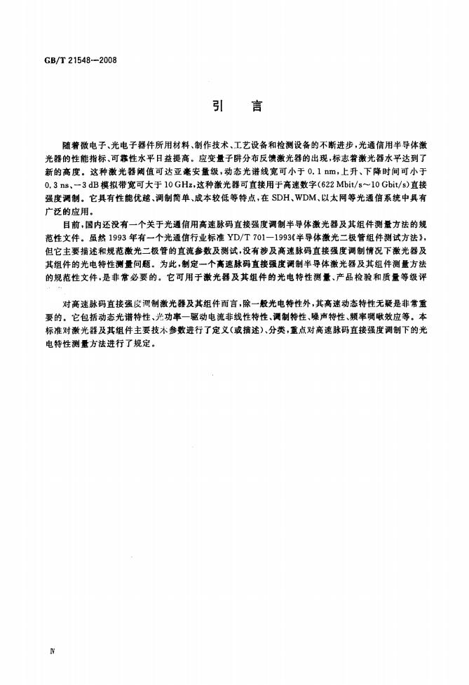 GB/T 21548-2008 标准预览