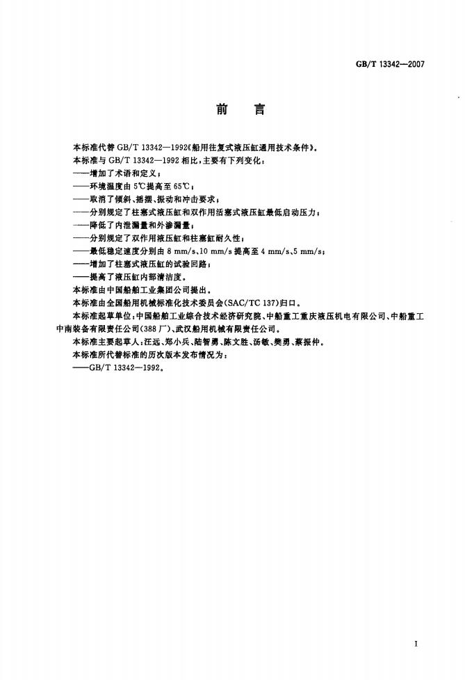 GB/T 13342-2007 标准预览