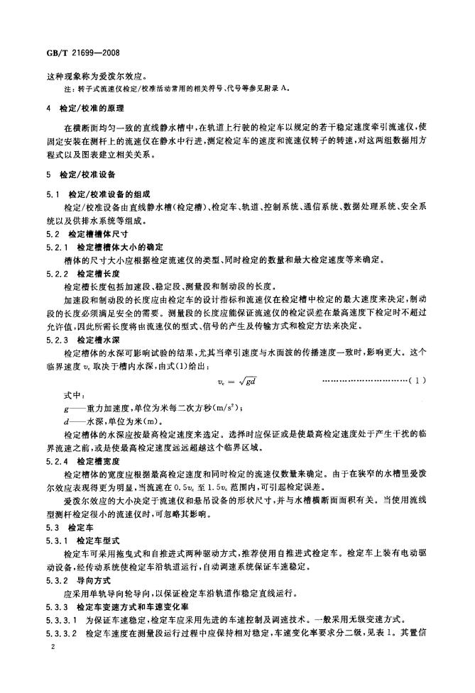 GB/T 21699-2008 标准预览