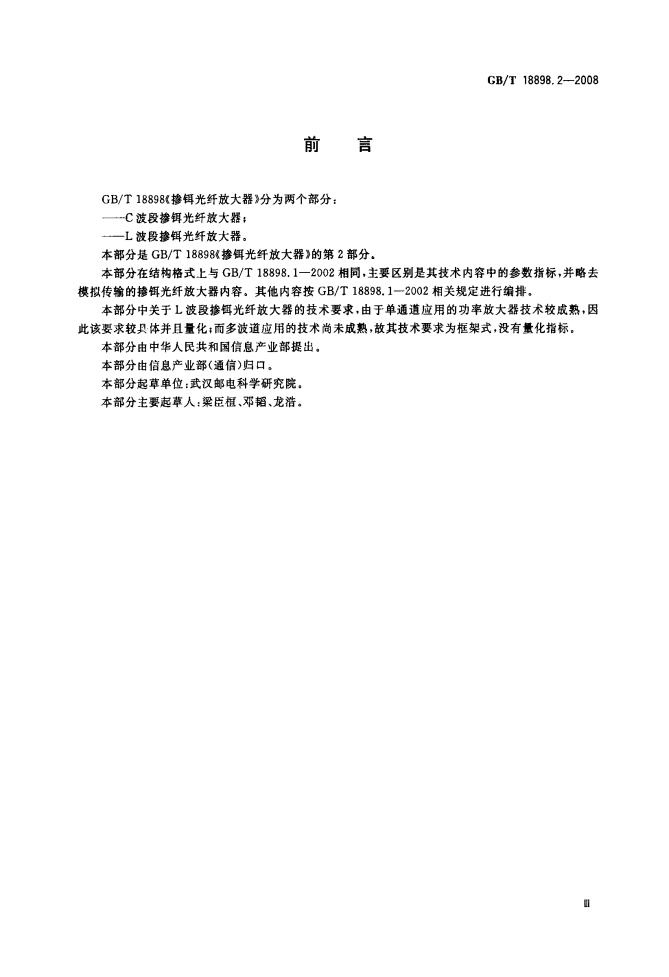 GB/T 18898.2-2008 标准预览