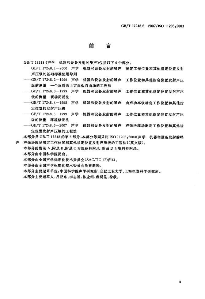 GB/T 17248.6-2007 标准预览