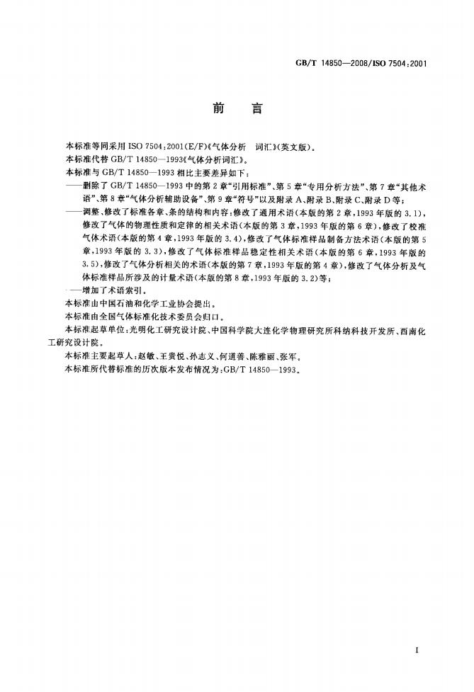 GB/T 14850-2008 标准预览