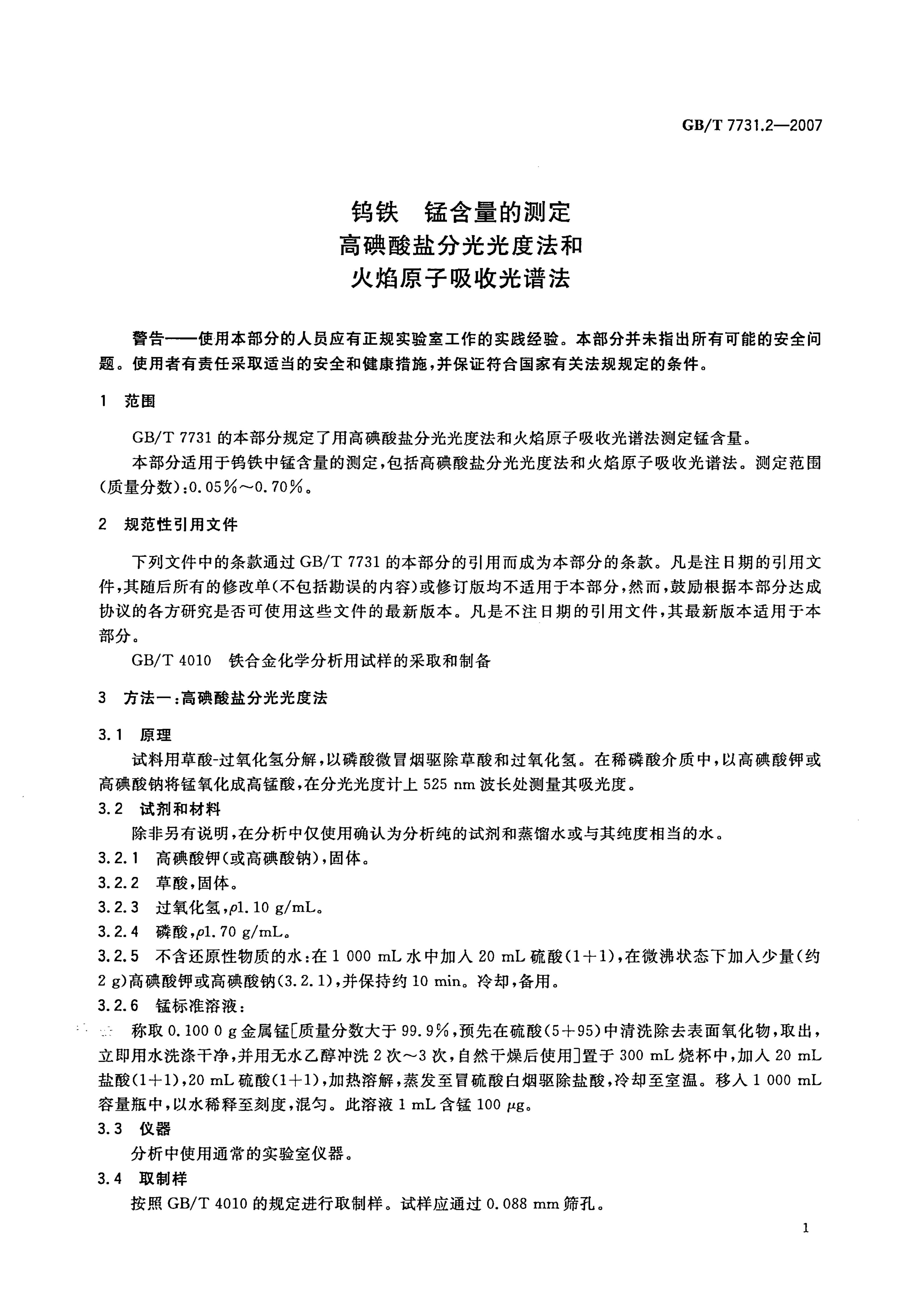 GB/T 7731.2-2007 标准预览