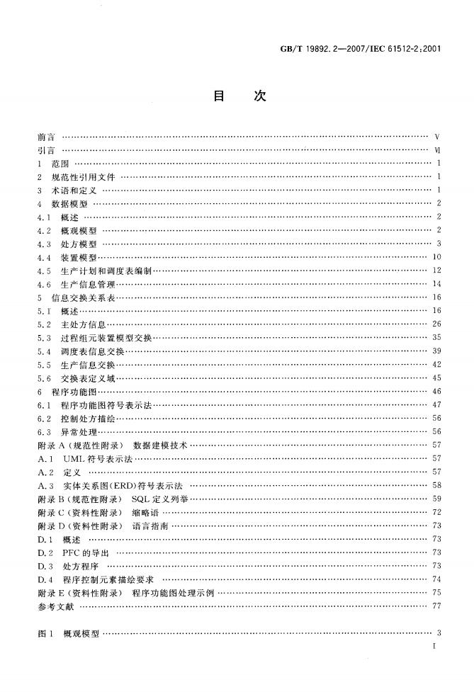 GB/T 19892.2-2007 标准预览