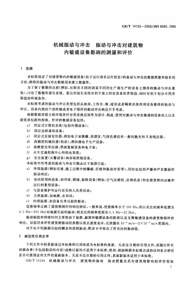 GB/T 14125-2008 标准预览
