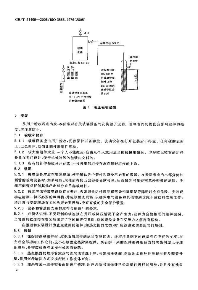 GB/T 21409-2008 标准预览
