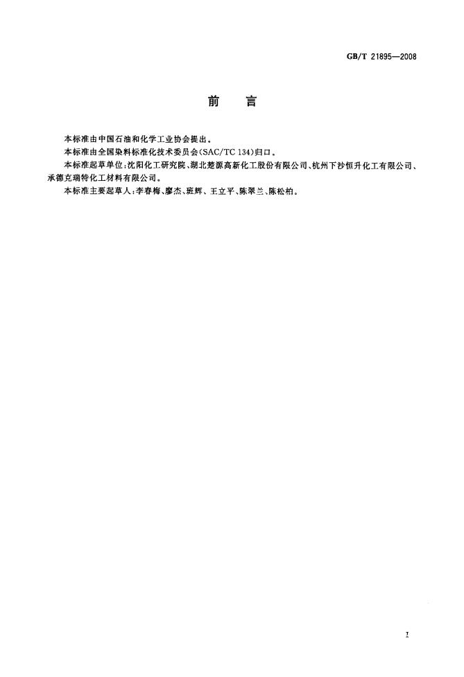 GB/T 21895-2008 标准预览