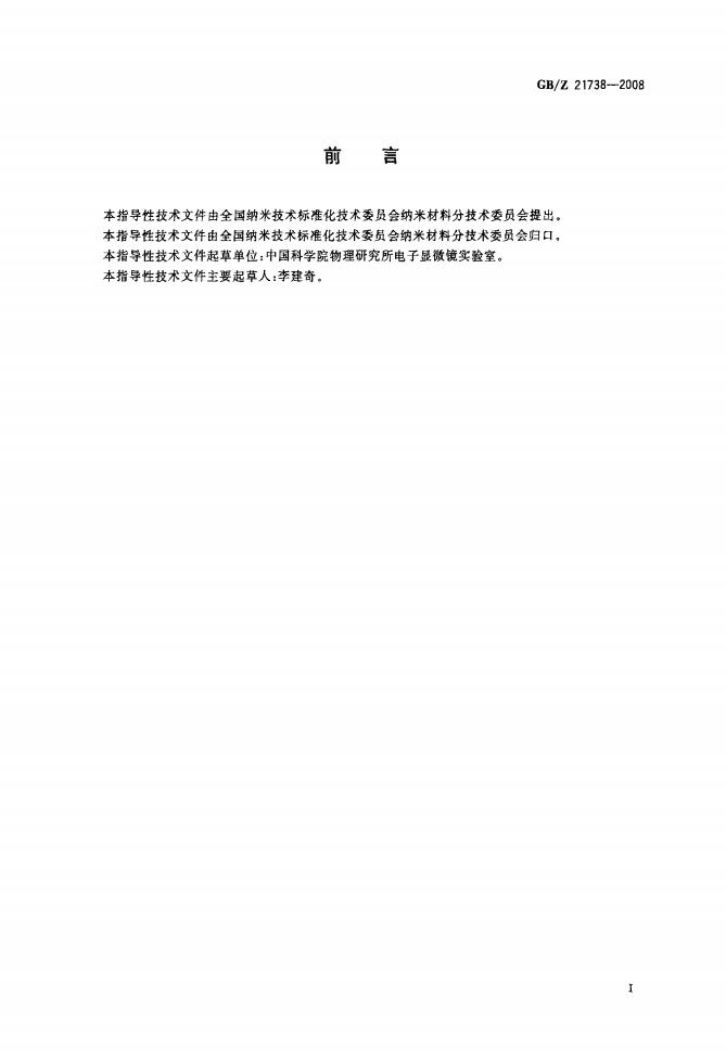 GB/Z 21738-2008 标准预览
