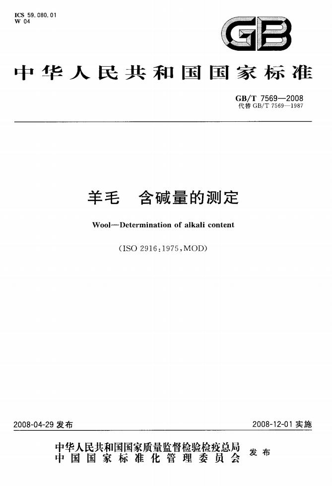 GB/T 7569-2008 标准预览