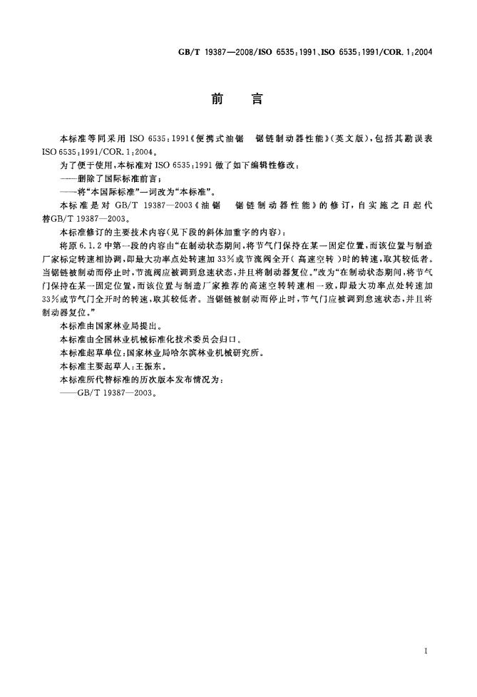GB/T 19387-2008 标准预览