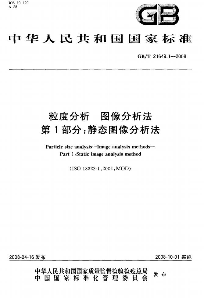 GB/T 21649.1-2008 标准预览