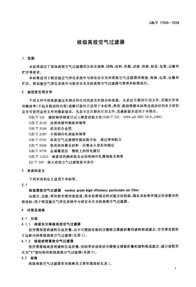 GB/T 17939-2008 标准预览