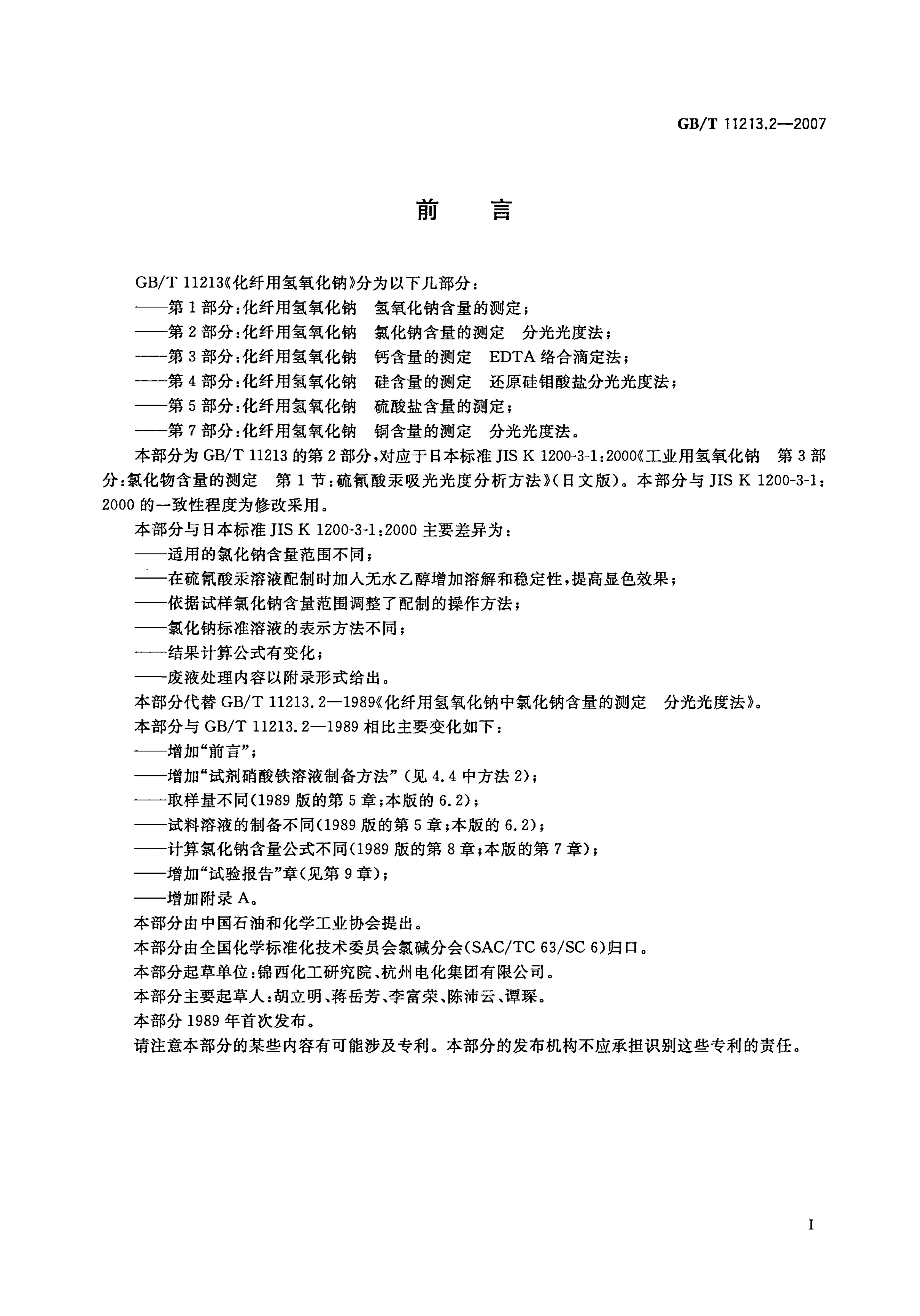 GB/T 11213.2-2007 标准预览