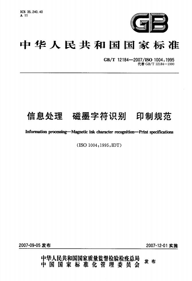 GB/T 12184-2007 标准预览