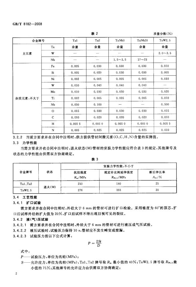 GB/T 8182-2008 标准预览