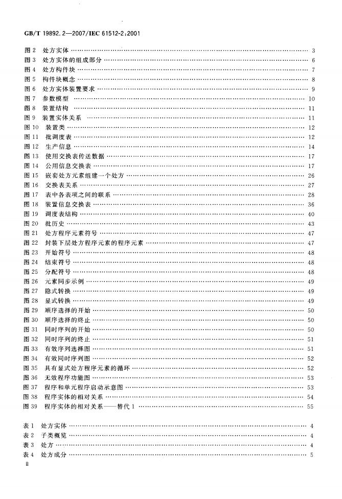 GB/T 19892.2-2007 标准预览
