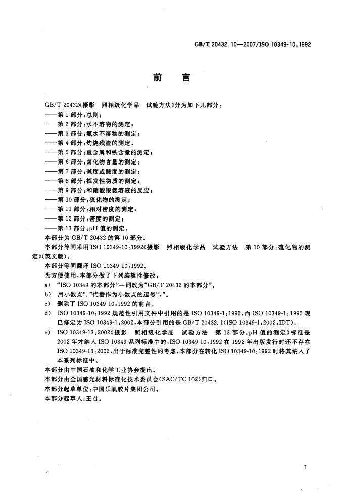 GB/T 20432.10-2007 标准预览