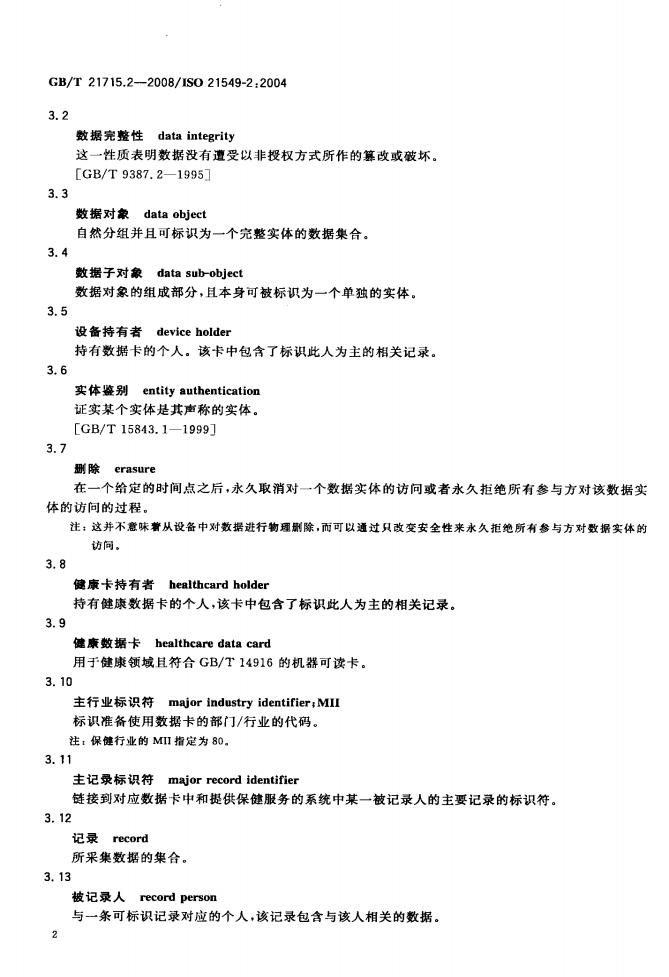 GB/T 21715.2-2008 标准预览