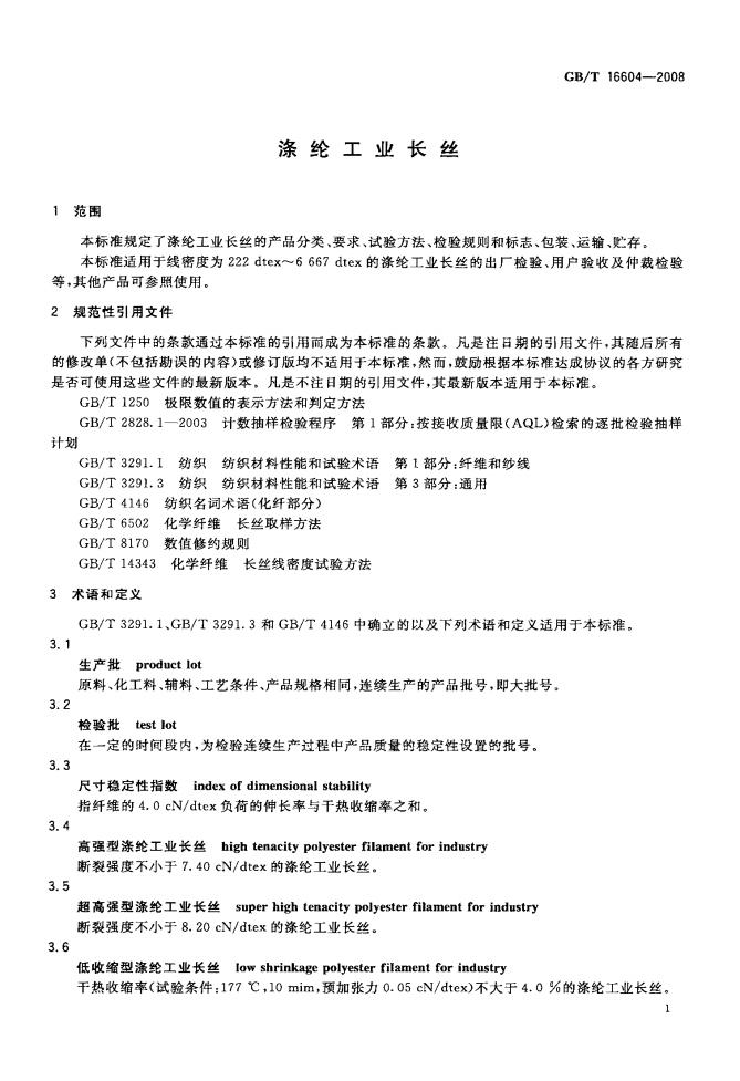 GB/T 16604-2008 标准预览