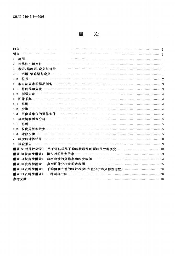 GB/T 21649.1-2008 标准预览