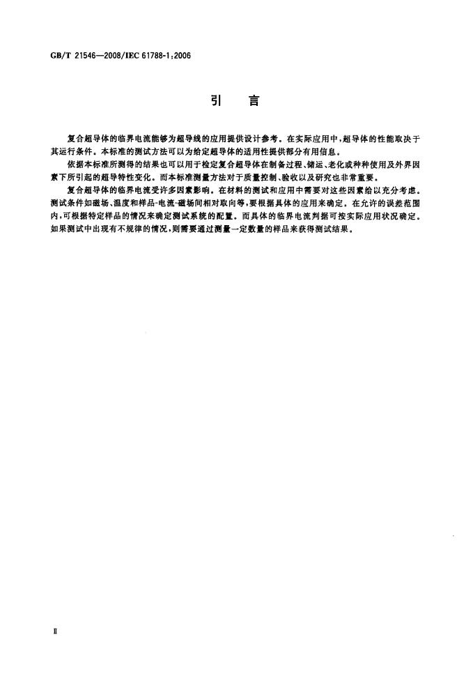 GB/T 21546-2008 标准预览