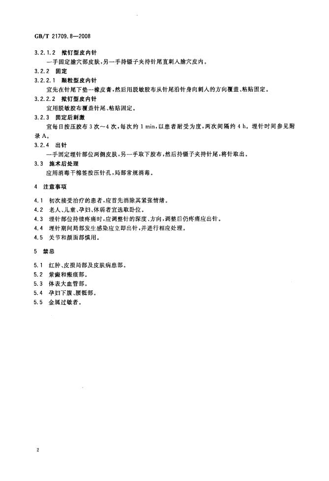GB/T 21709.8-2008 标准预览