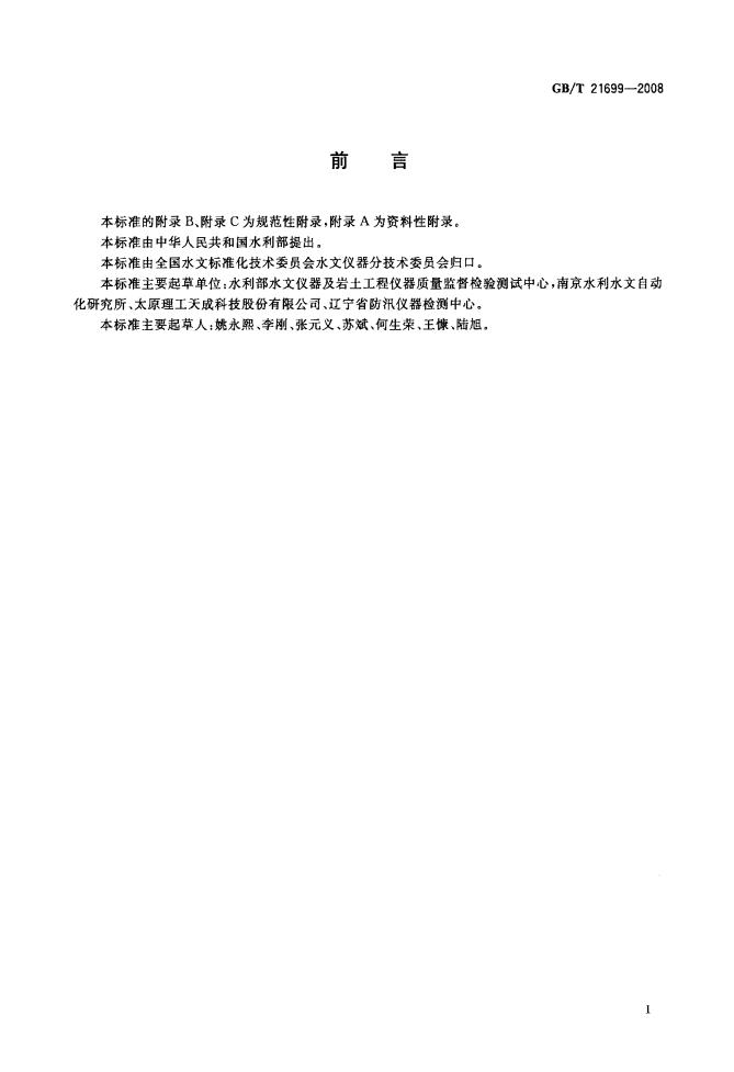 GB/T 21699-2008 标准预览