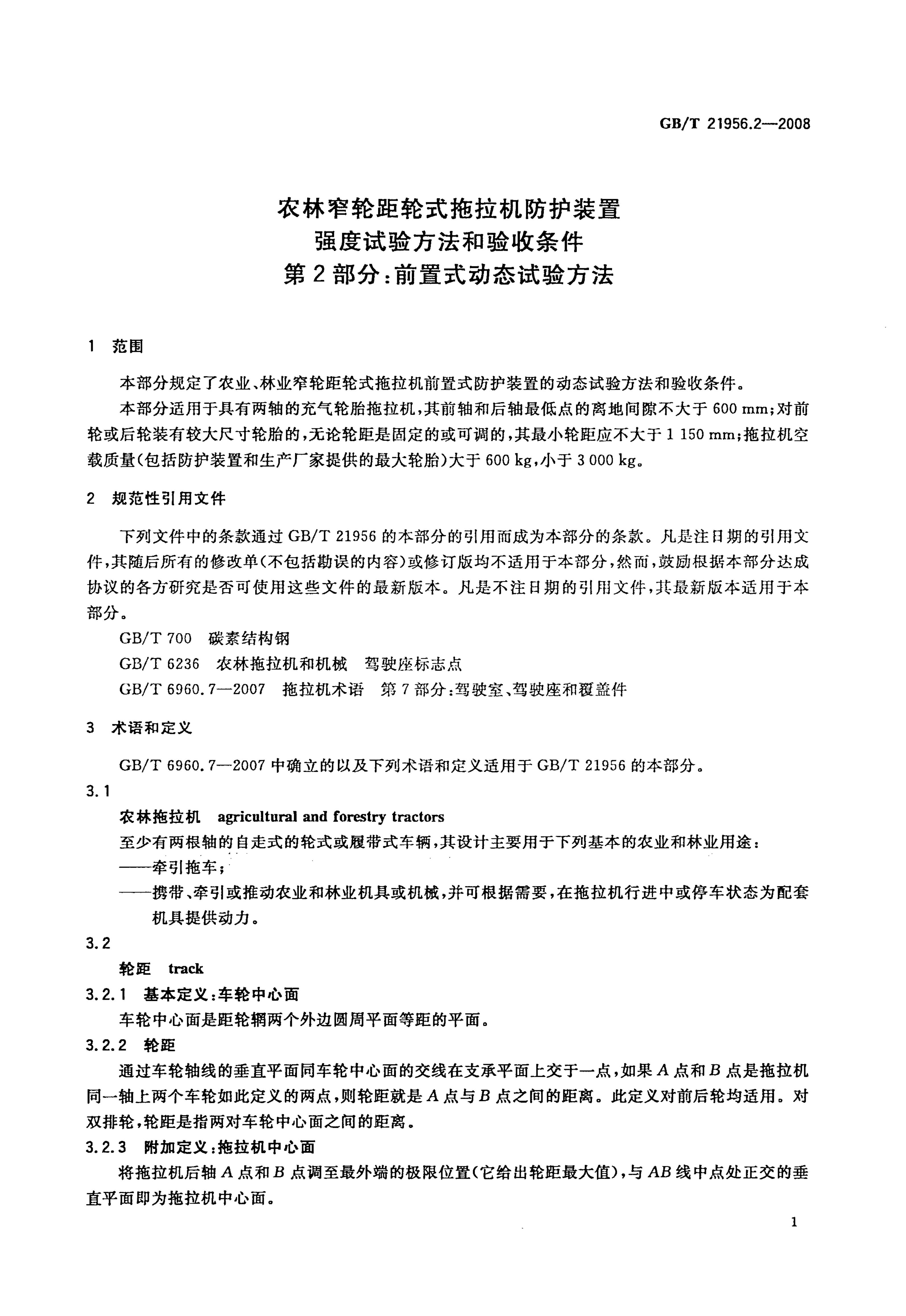 GB/T 21956.2-2008 标准预览