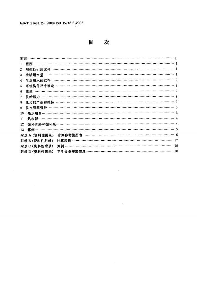 GB/T 21481.2-2008 标准预览