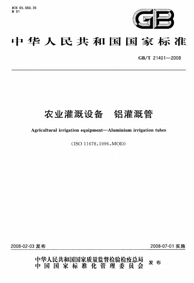 GB/T 21401-2008 标准预览