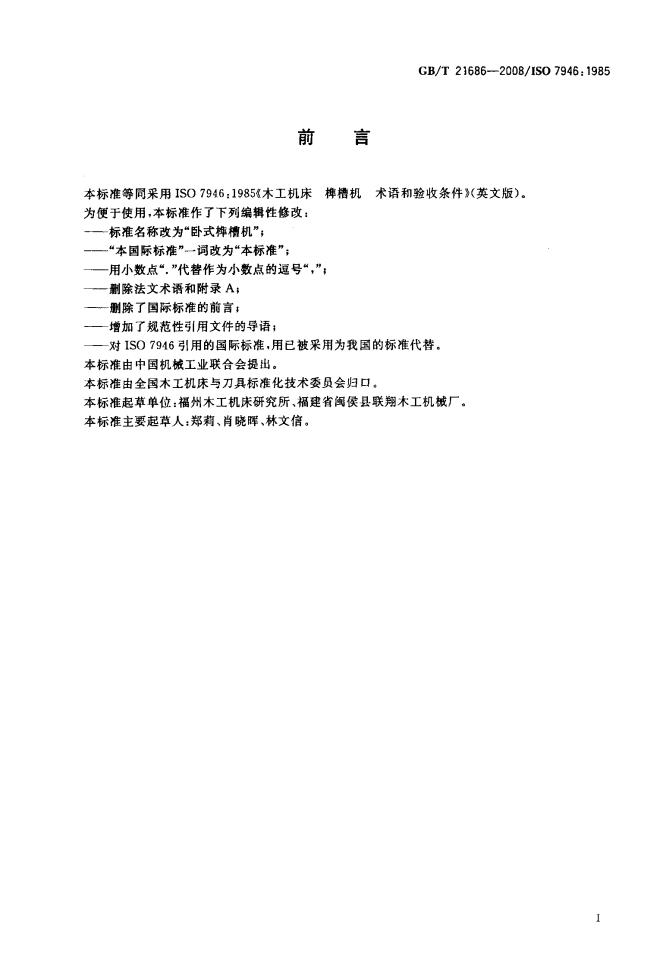GB/T 21686-2008 标准预览