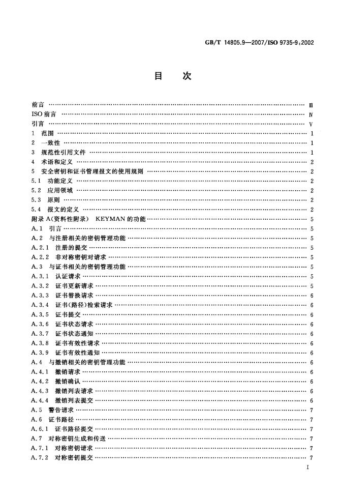 GB/T 14805.9-2007 标准预览