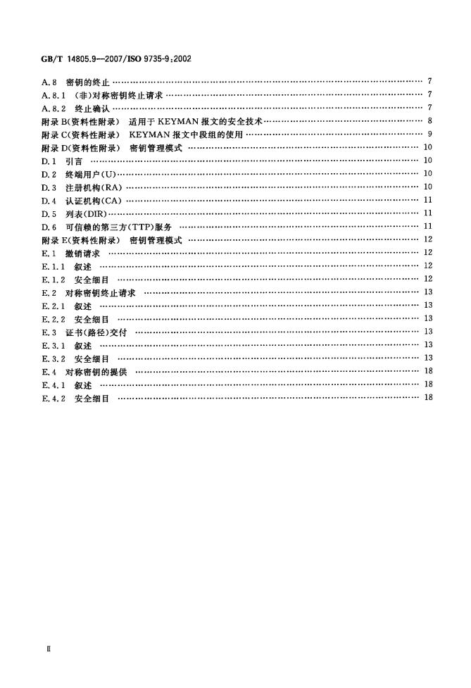 GB/T 14805.9-2007 标准预览