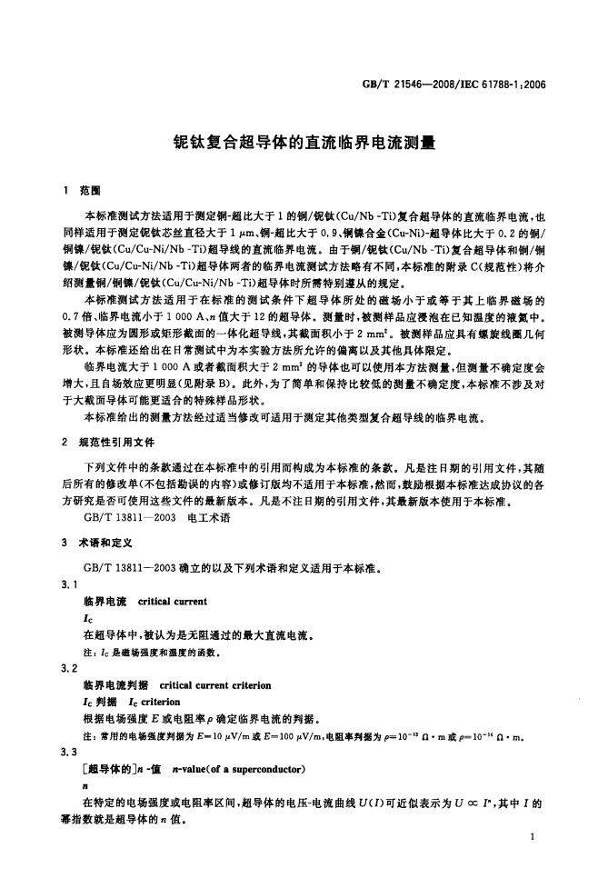 GB/T 21546-2008 标准预览