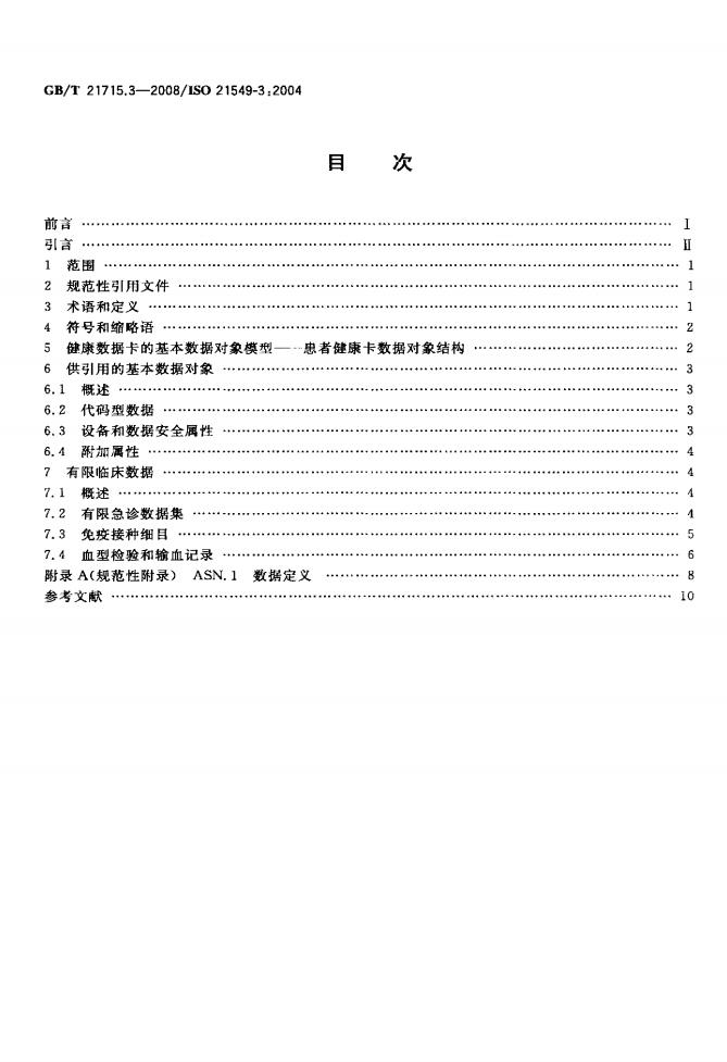 GB/T 21715.3-2008 标准预览