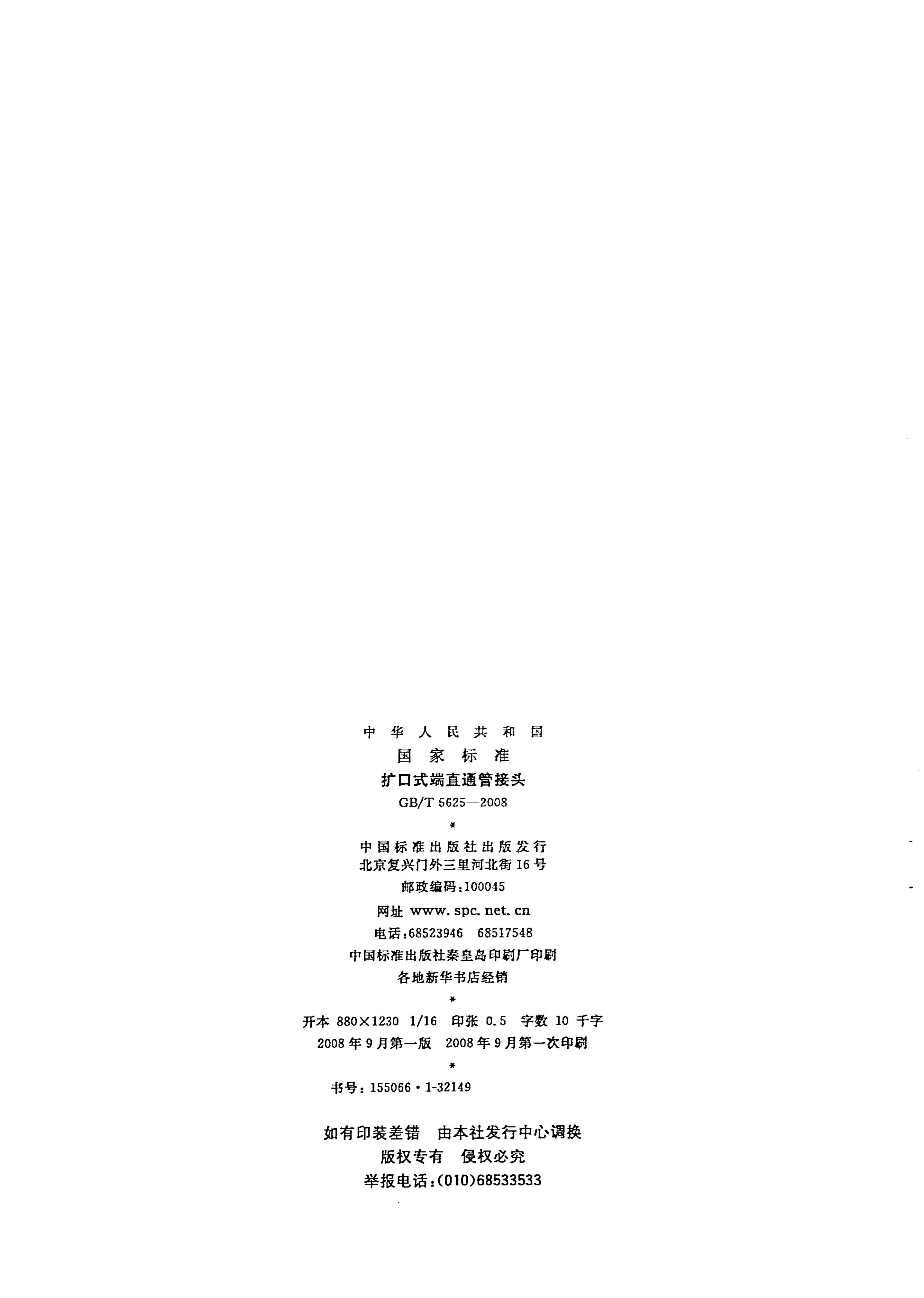 GB/T 5625-2008 标准预览