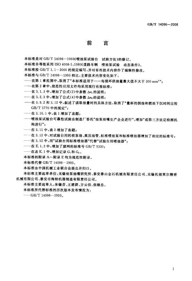GB/T 14096-2008 标准预览