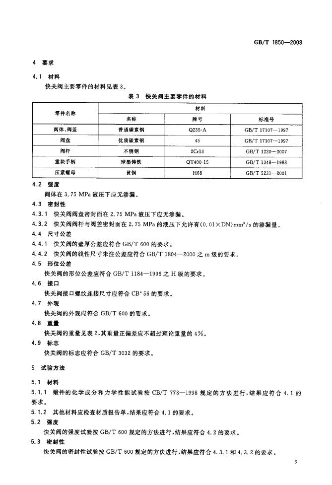 GB/T 1850-2008 标准预览