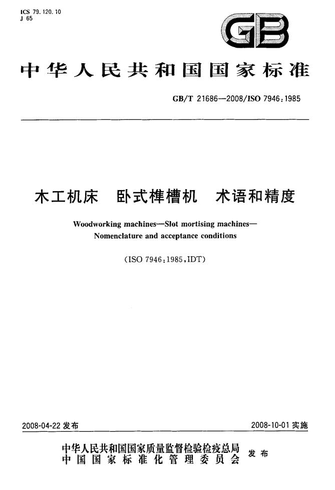 GB/T 21686-2008 标准预览