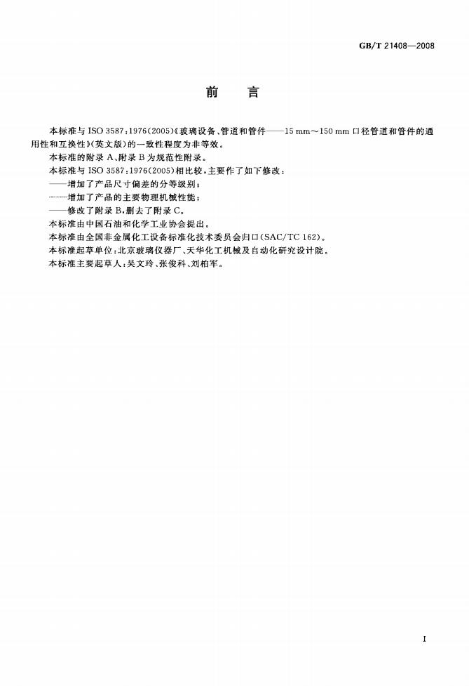 GB/T 21408-2008 标准预览