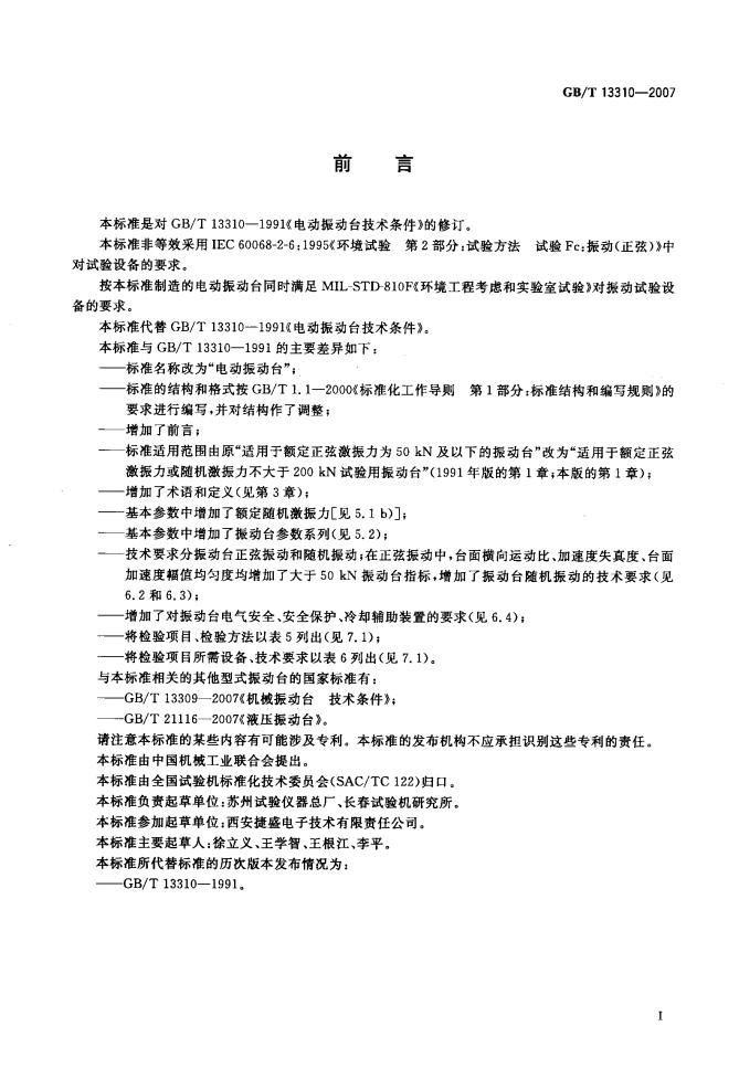 GB/T 13310-2007 标准预览