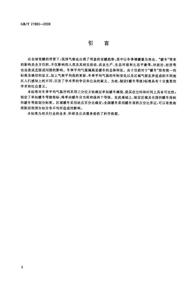 GB/T 21983-2008 标准预览