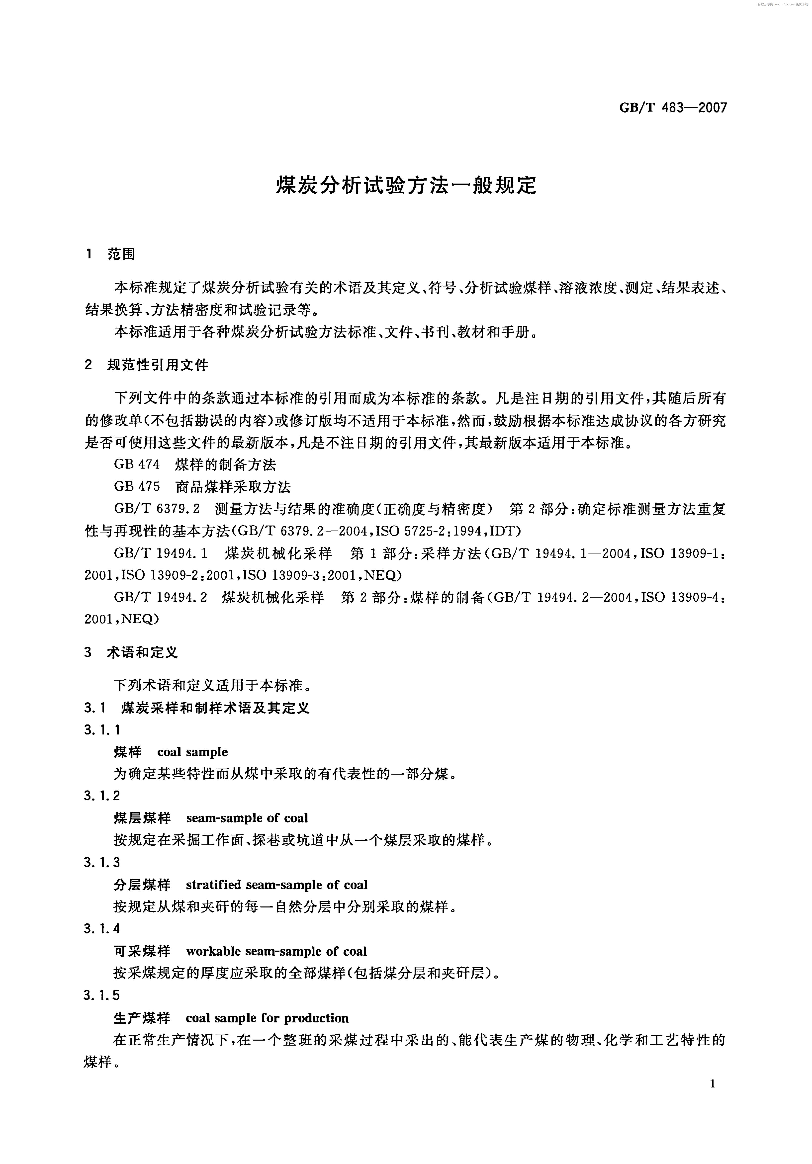 GB/T 483-2007 标准预览