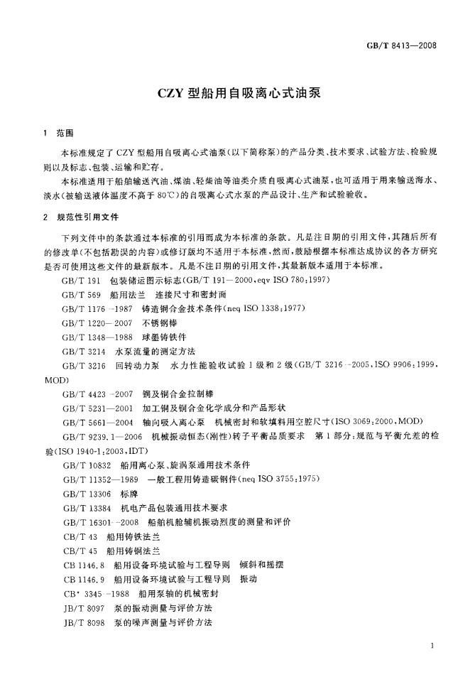 GB/T 8413-2008 标准预览