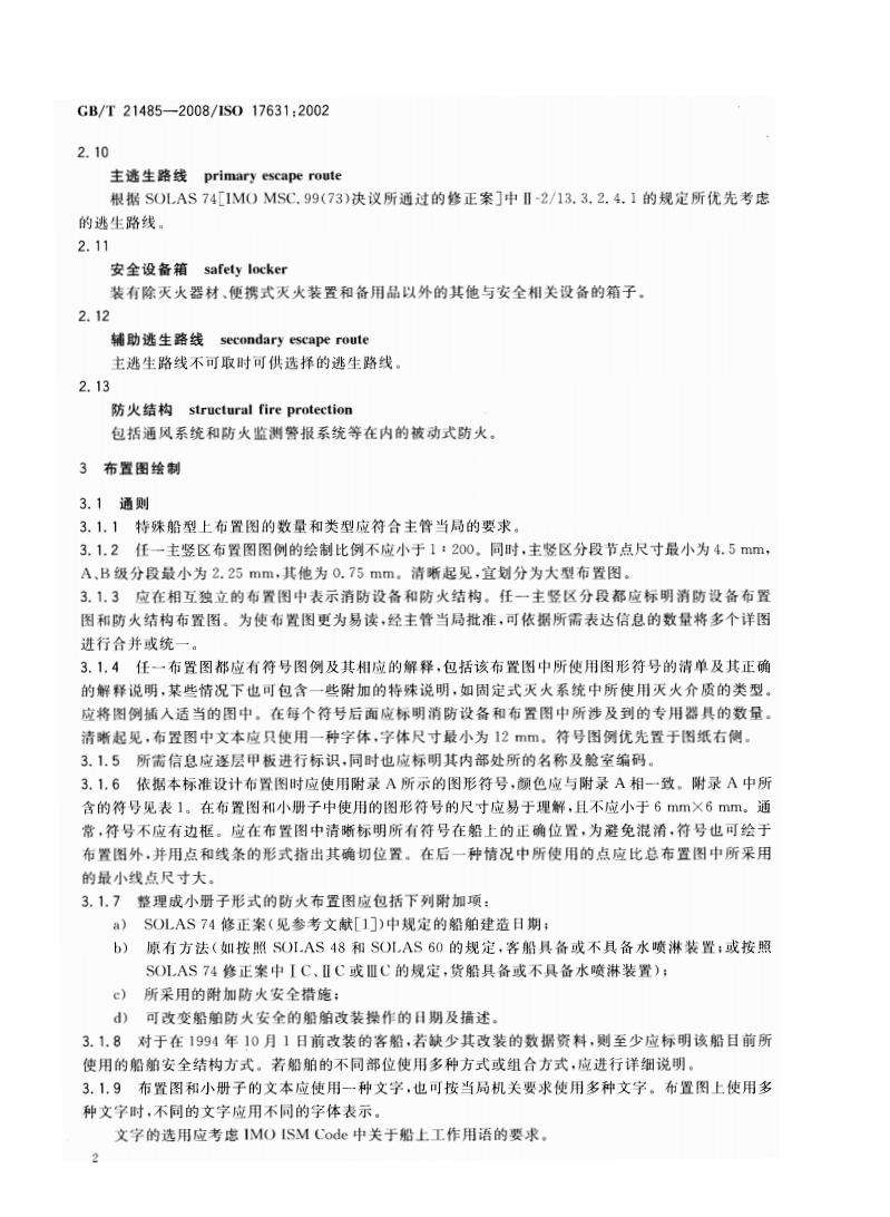 GB/T 21485-2008 标准预览