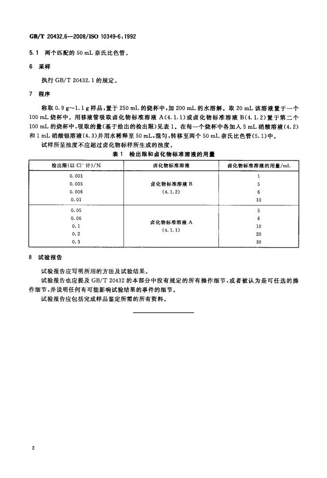 GB/T 20432.6-2008 标准预览