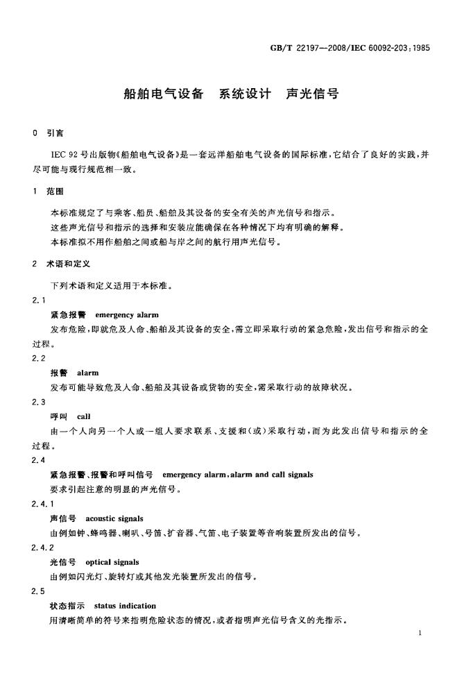 GB/T 22197-2008 标准预览