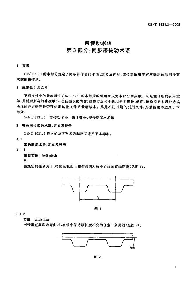 GB/T 6931.3-2008 标准预览