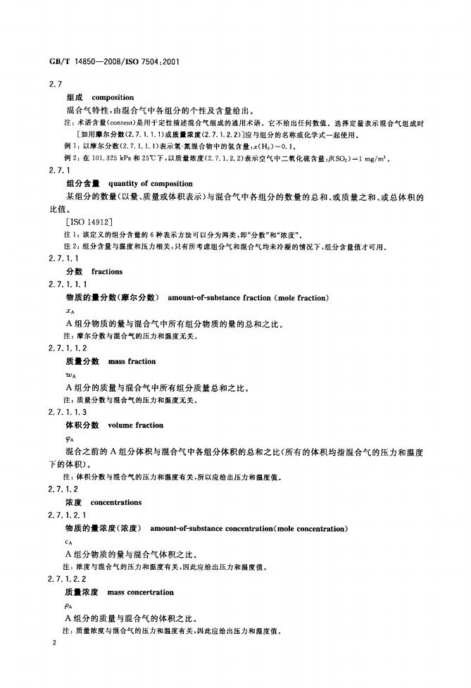 GB/T 14850-2008 标准预览